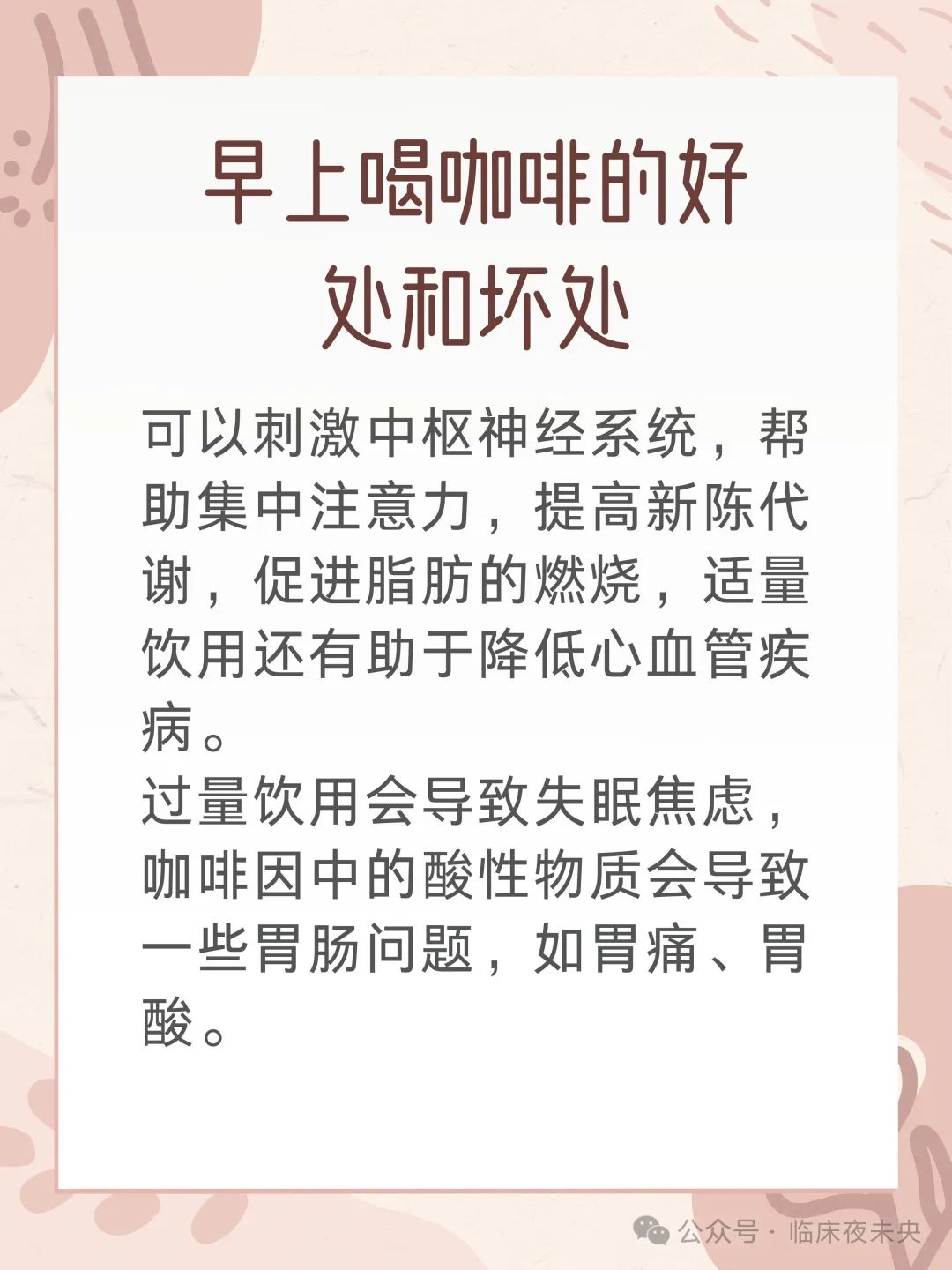 早上喝咖啡的好处和坏处_妙手医生